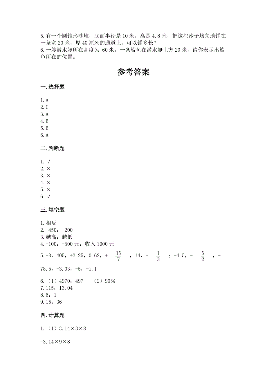 北师大版六年级数学下册期末模拟试卷含答案(典型题).docx_第5页