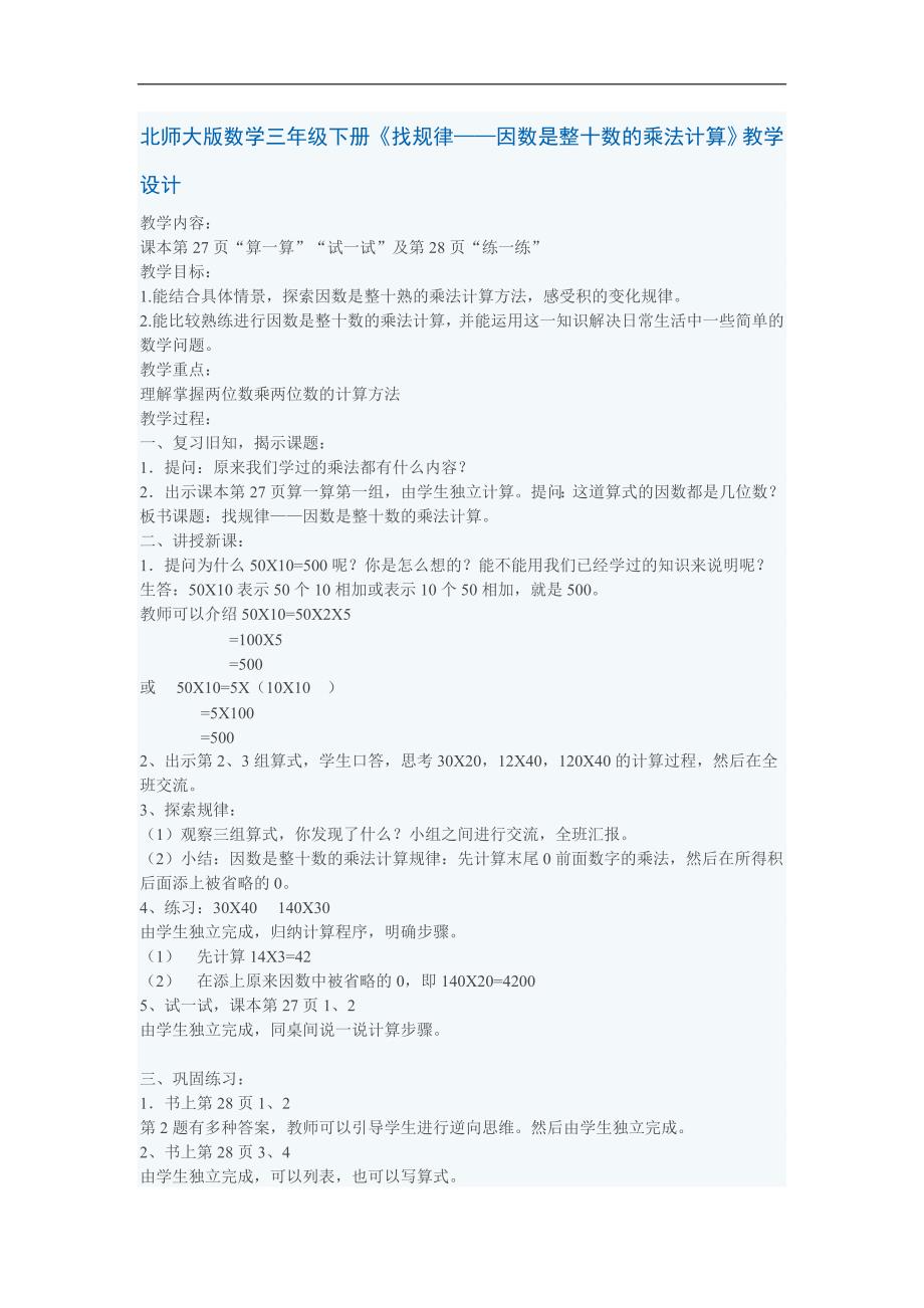 北师大版数学三年级下册_第1页