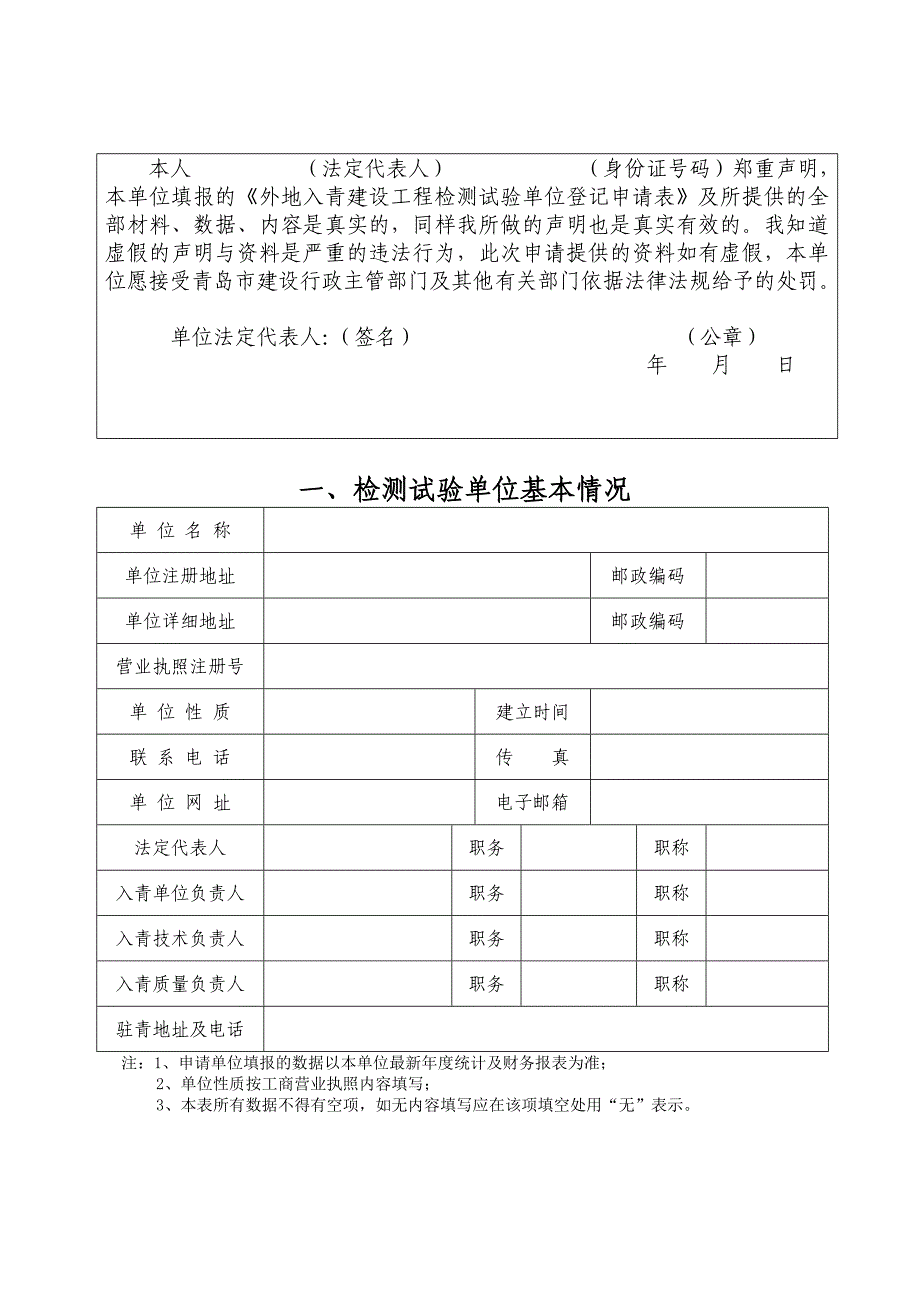 外地入青建设工程检测试验单位登记申请表_第3页