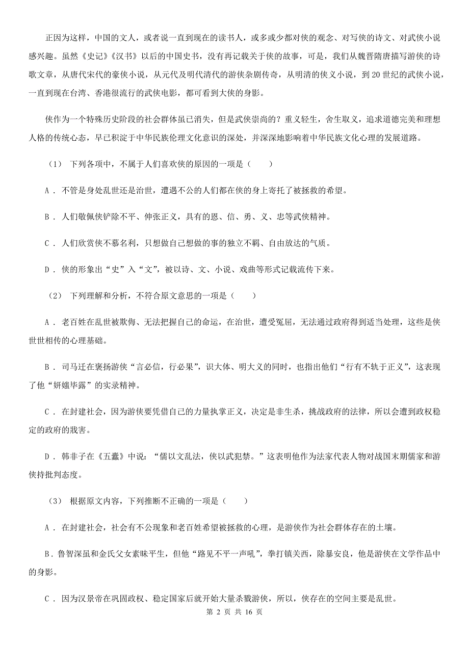 2020年高三下学期入学考试语文试题_第2页