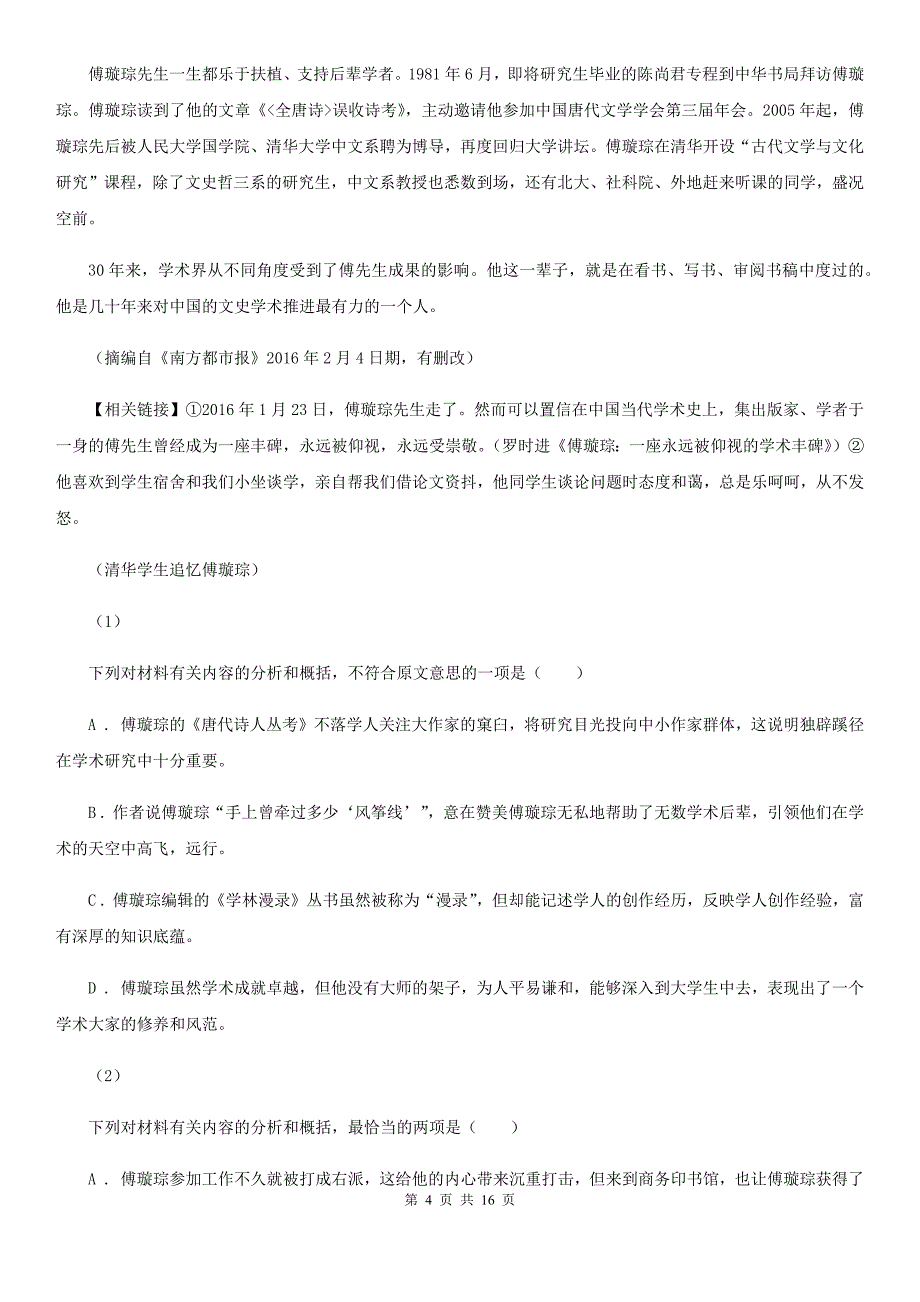 2020年高三下学期入学考试语文试题_第4页