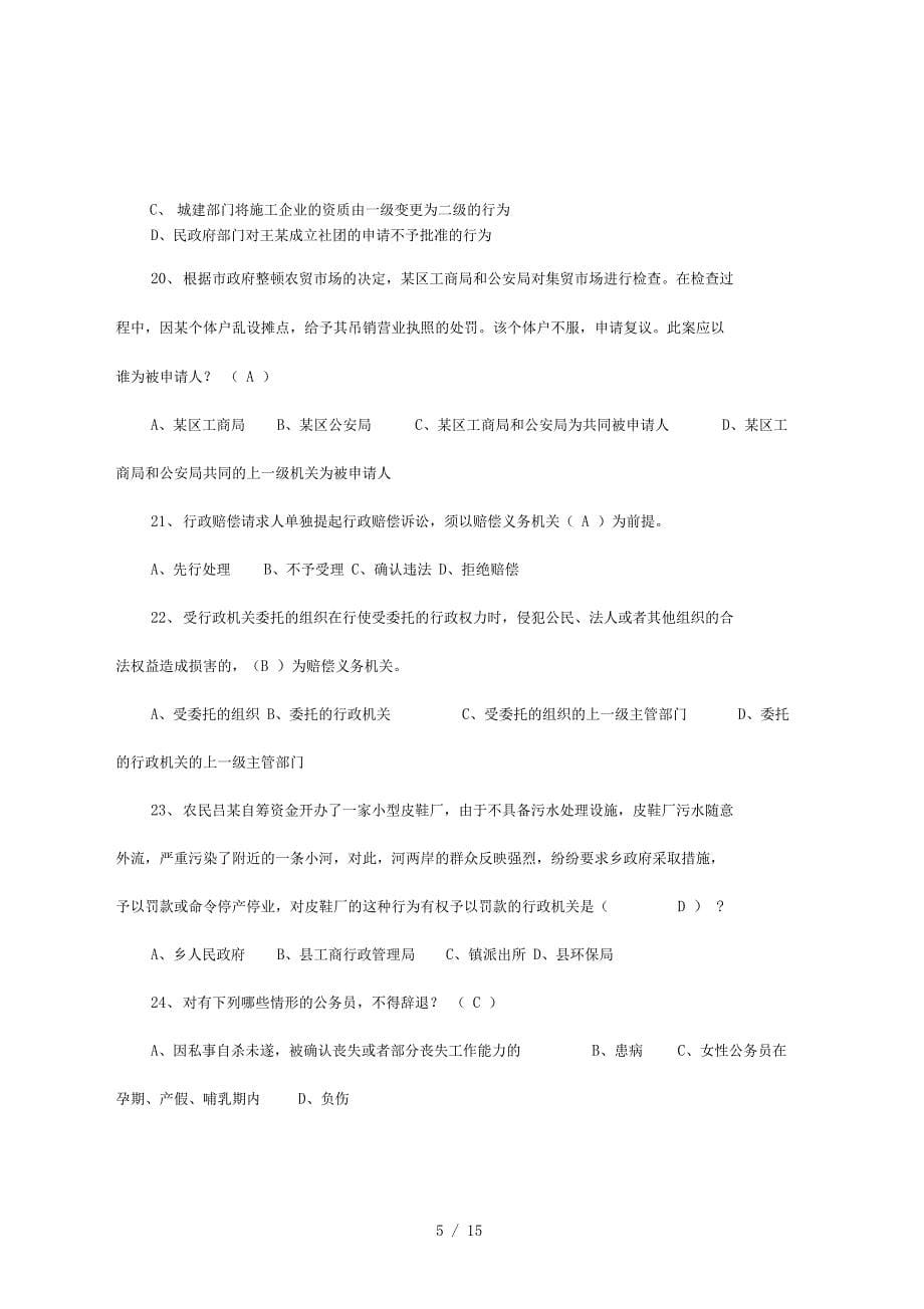 依法行政知识试题及复习资料参考复习资料_第5页