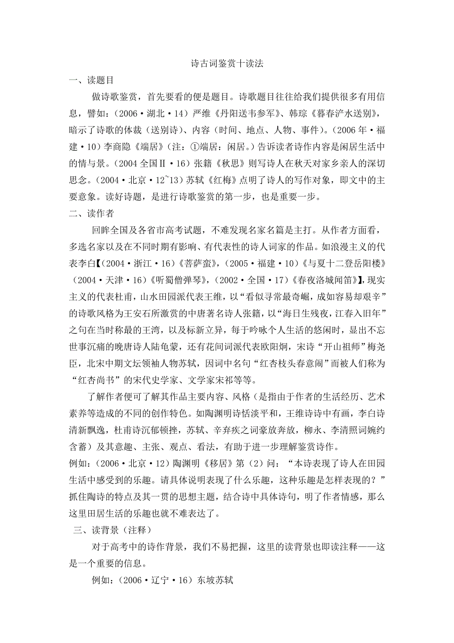 诗古词鉴赏十读法.doc_第1页