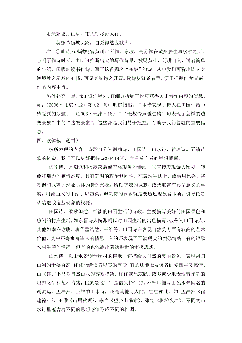 诗古词鉴赏十读法.doc_第2页