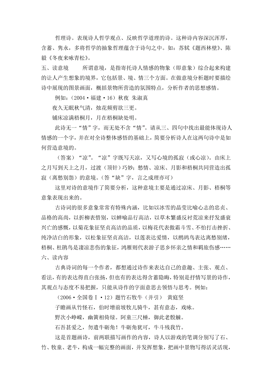 诗古词鉴赏十读法.doc_第3页