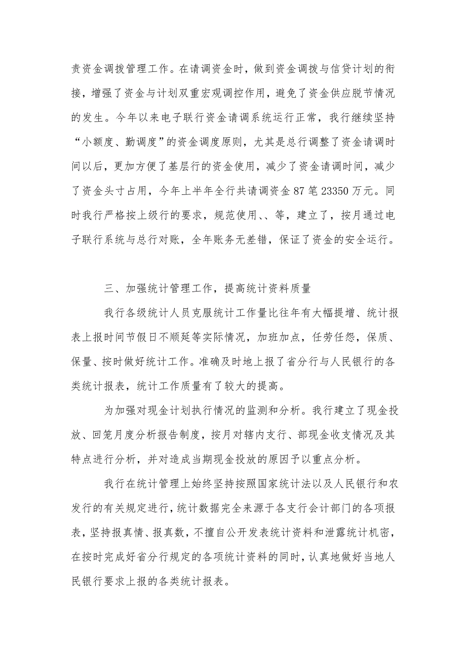 银行上半年资金计划管理工作总结_第3页