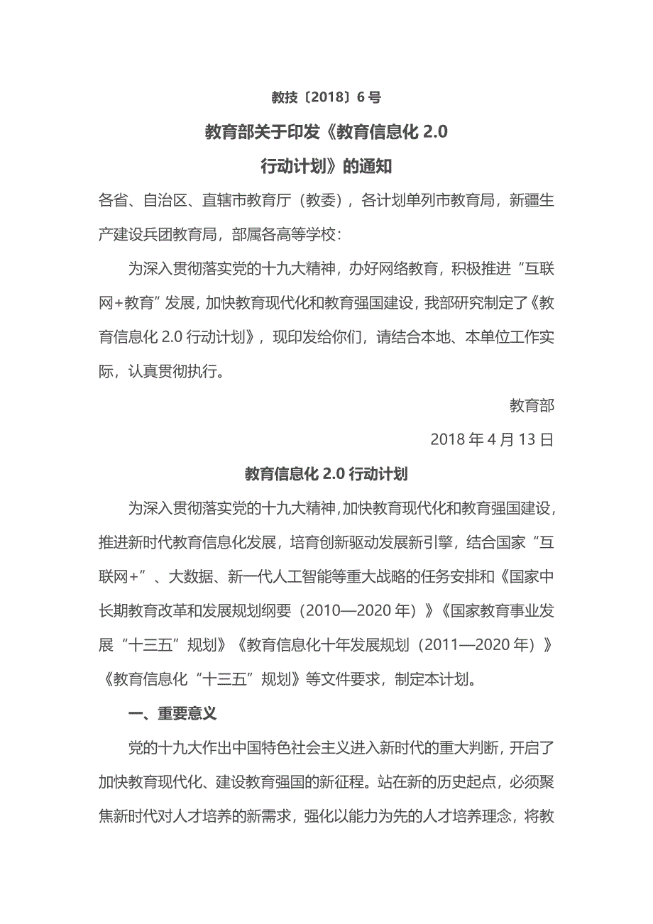 教育信息化2.0行动计划.doc_第1页