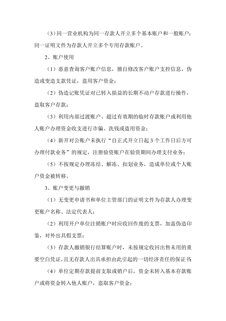 信用社（银行）柜台操作风险提示_第2页