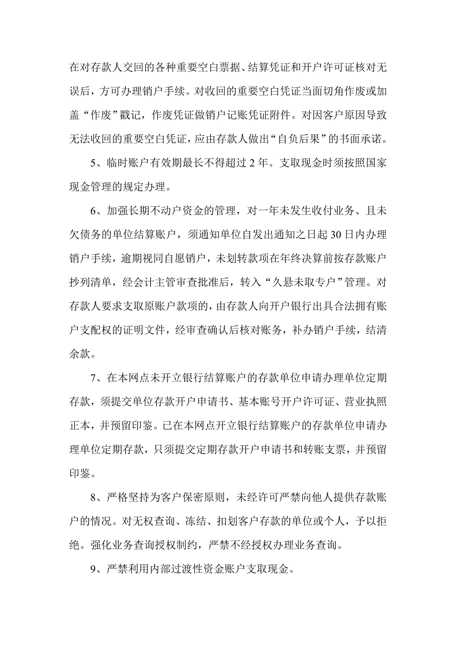 信用社（银行）柜台操作风险提示_第4页