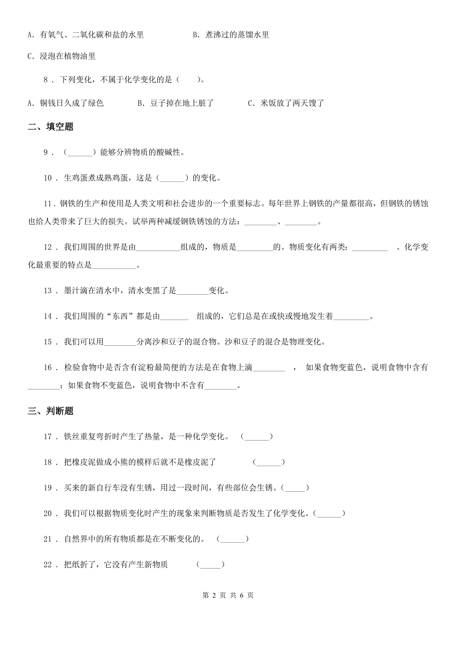 2020版苏教版科学六年级上册第三单元检测卷B卷_第2页