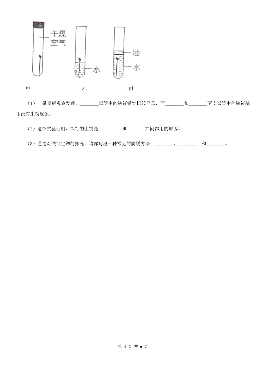 2020版苏教版科学六年级上册第三单元检测卷B卷_第4页