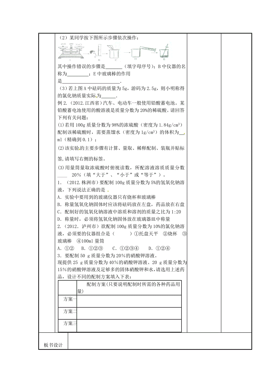 最新新沪教版九年级化学下册：6.2溶液组成的表示教案3_第2页