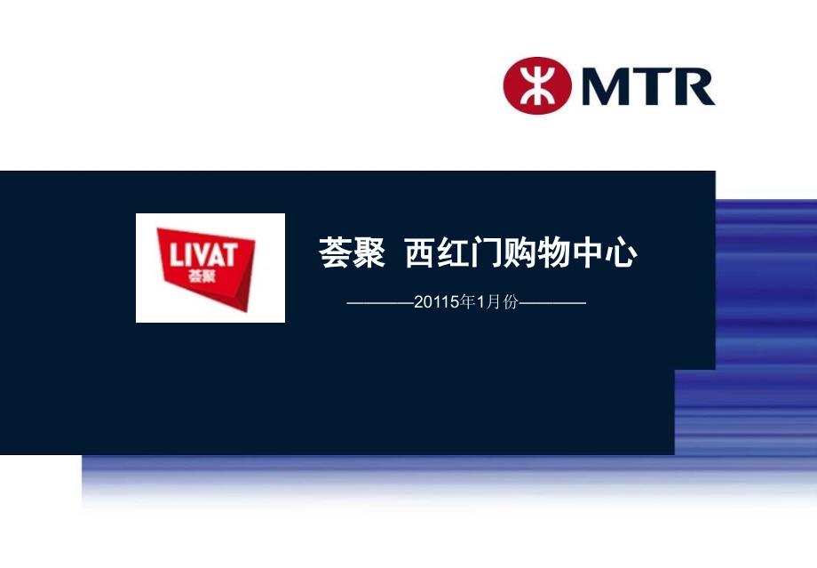 荟聚购物中心ppt课件_第1页