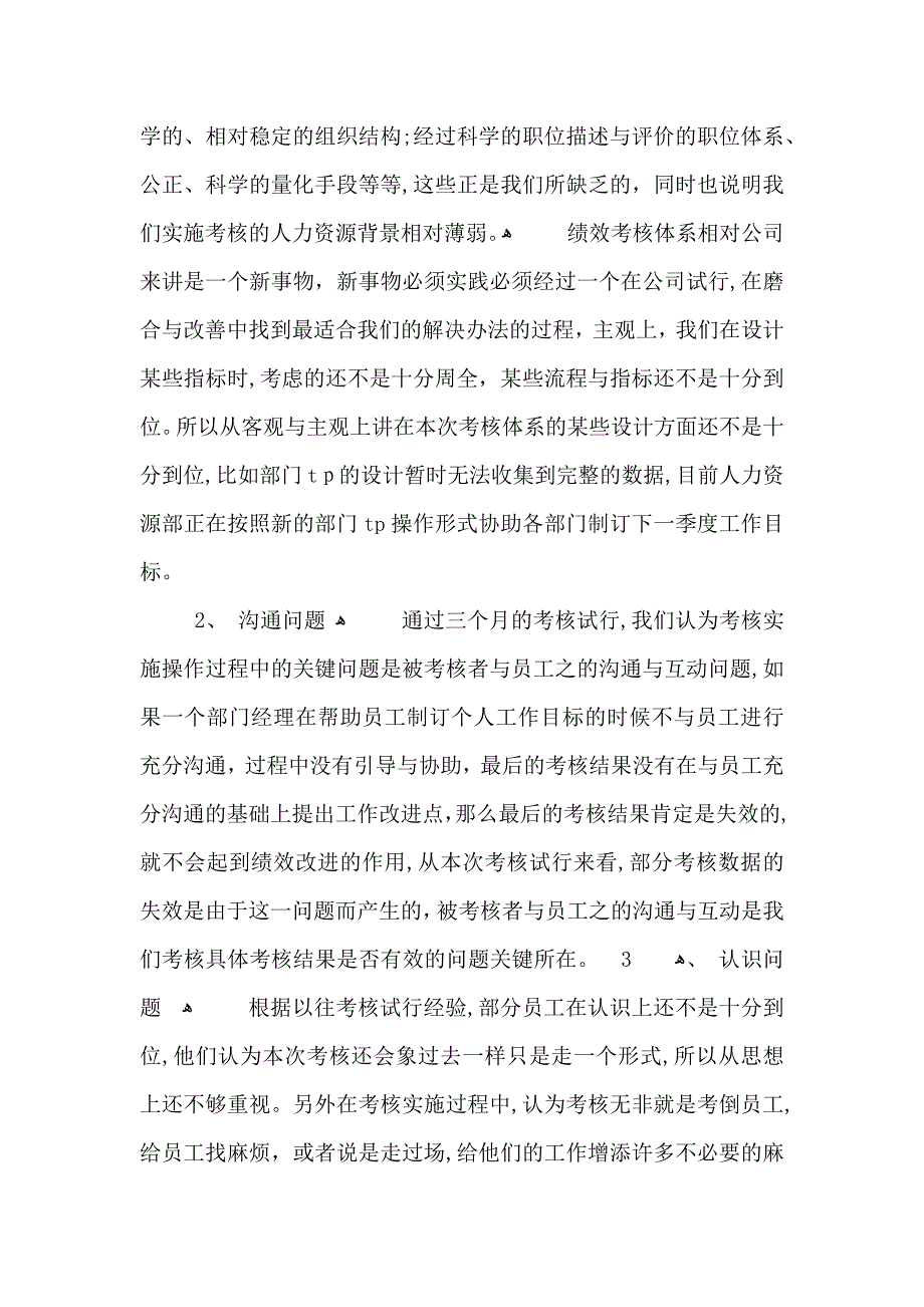 单位年终绩效考核工作总结_第3页