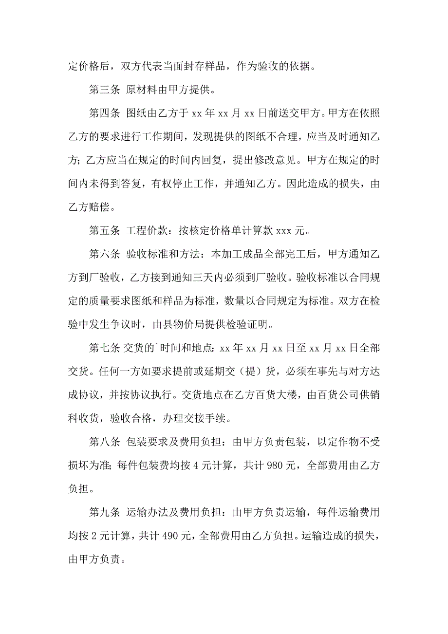 关于工业加工合同三篇_第3页