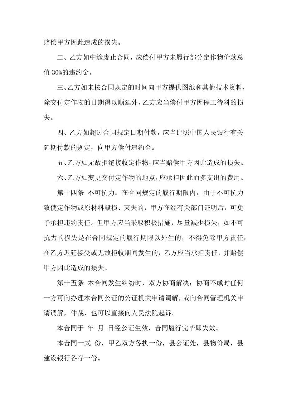 关于工业加工合同三篇_第5页