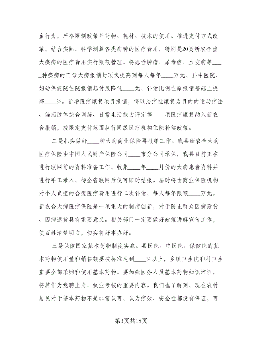 乡村医生个人工作计划例文（二篇）.doc_第3页