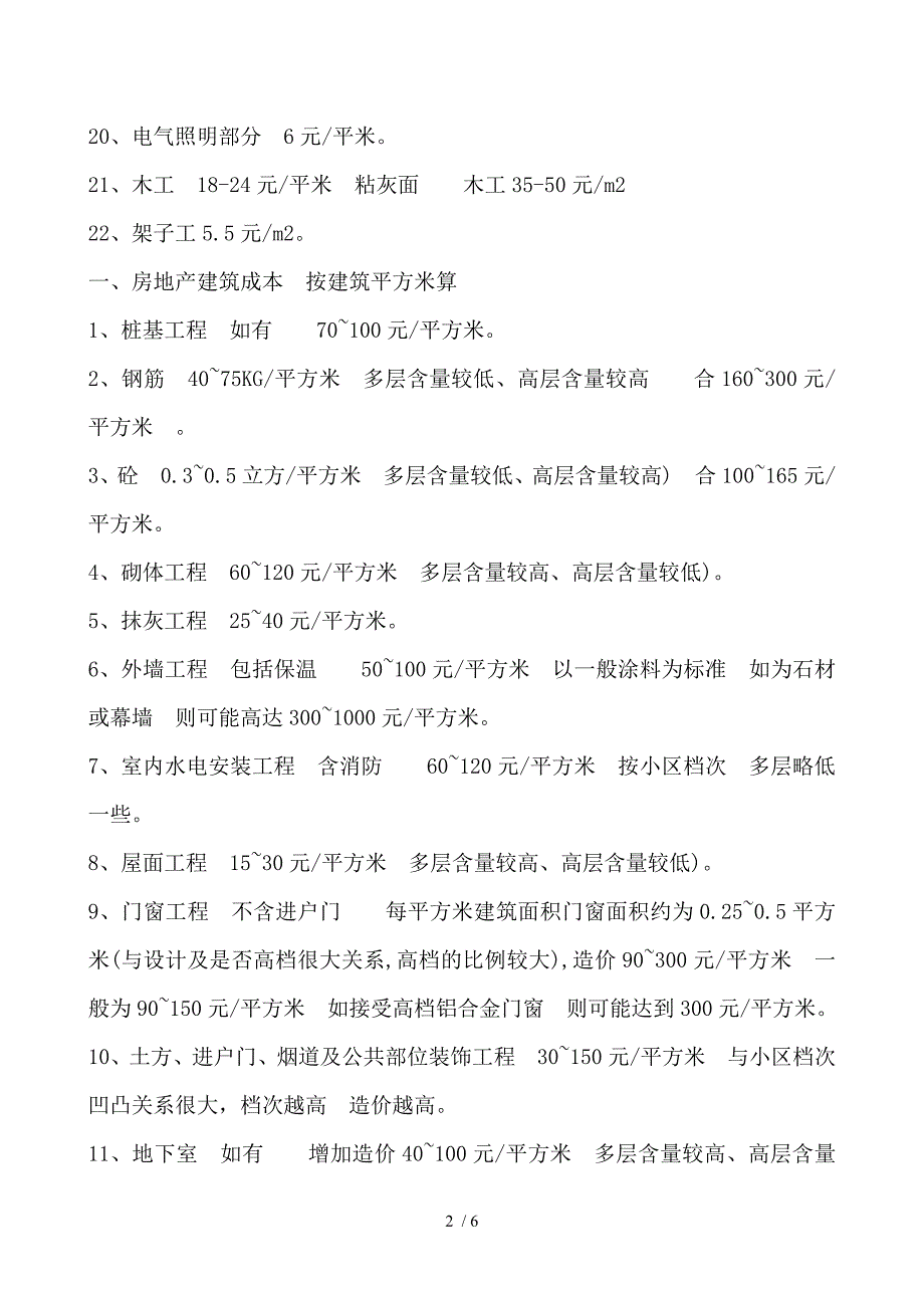 建筑工程清包工市场价_第2页