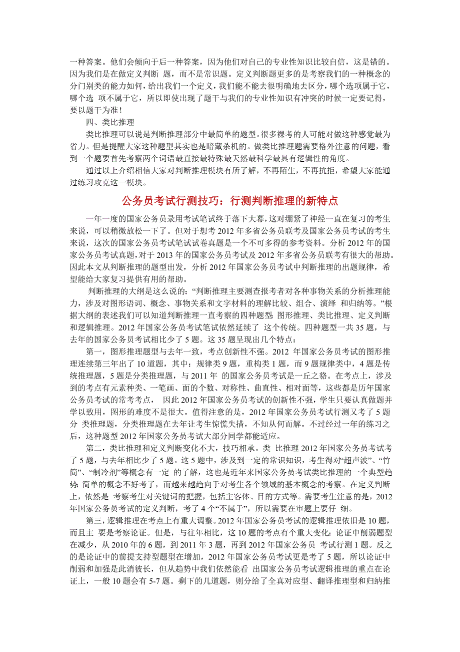 判断推理技巧.doc_第2页