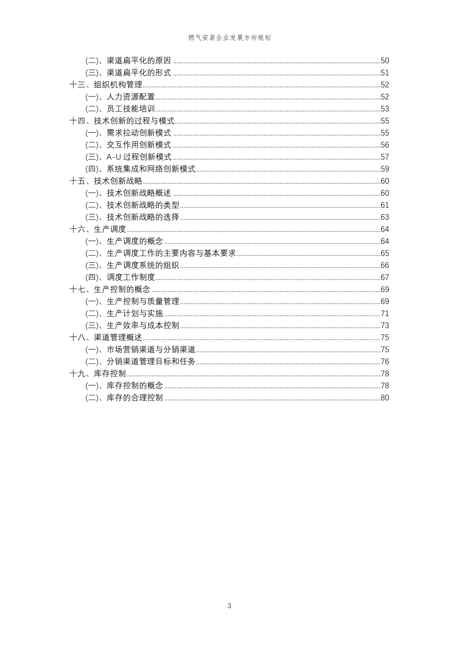 2023年燃气安装企业发展方向规划_第3页