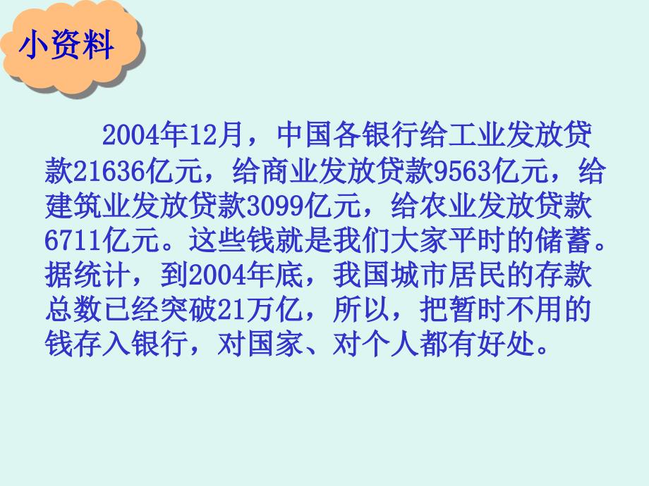 小学六年级上册数学课件_利息课件_第2页