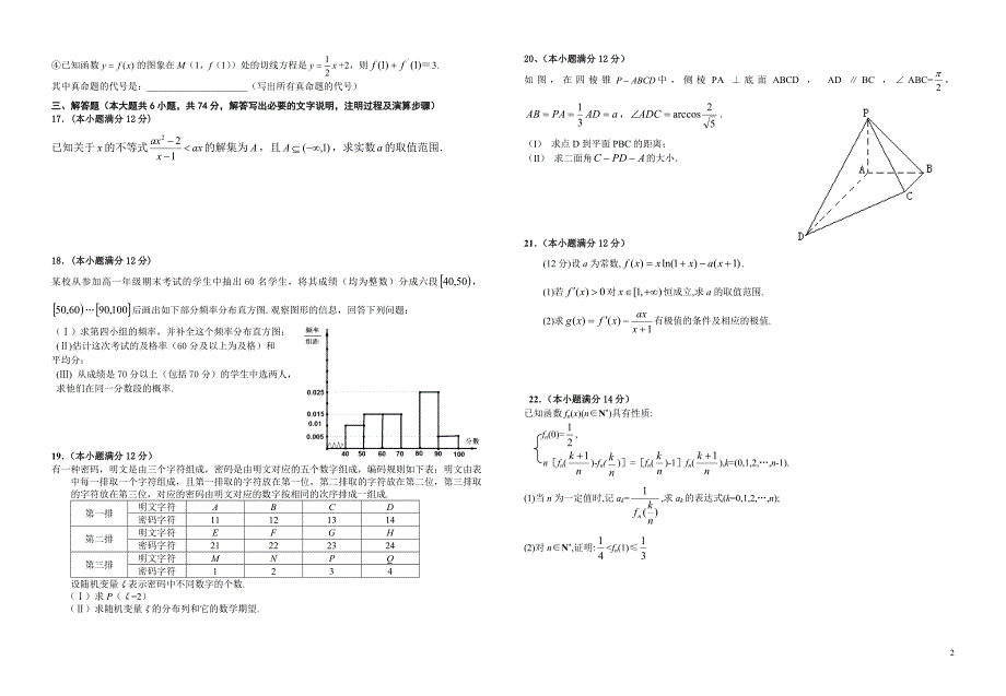 高二数学下学期期末考试卷_第2页