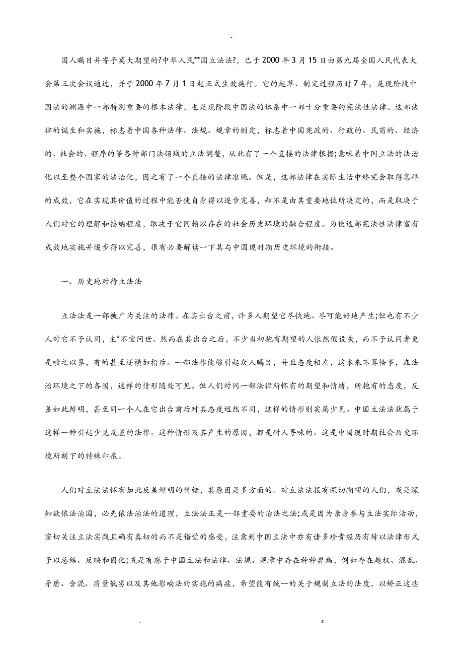 论立法法及其历史环境上发展及协调_第2页