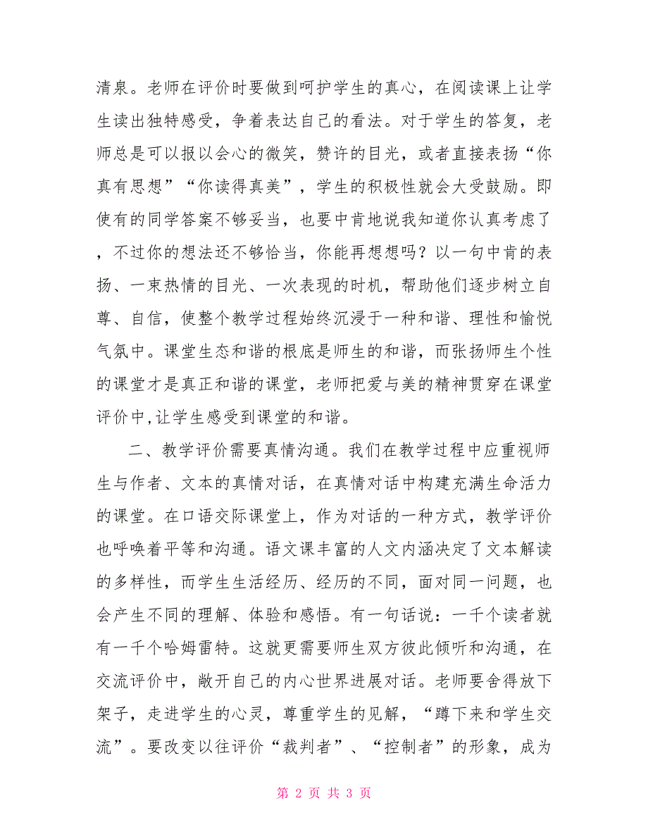 把握评价语言拨动学生心灵的琴弦它拨动了我心灵的琴弦_第2页