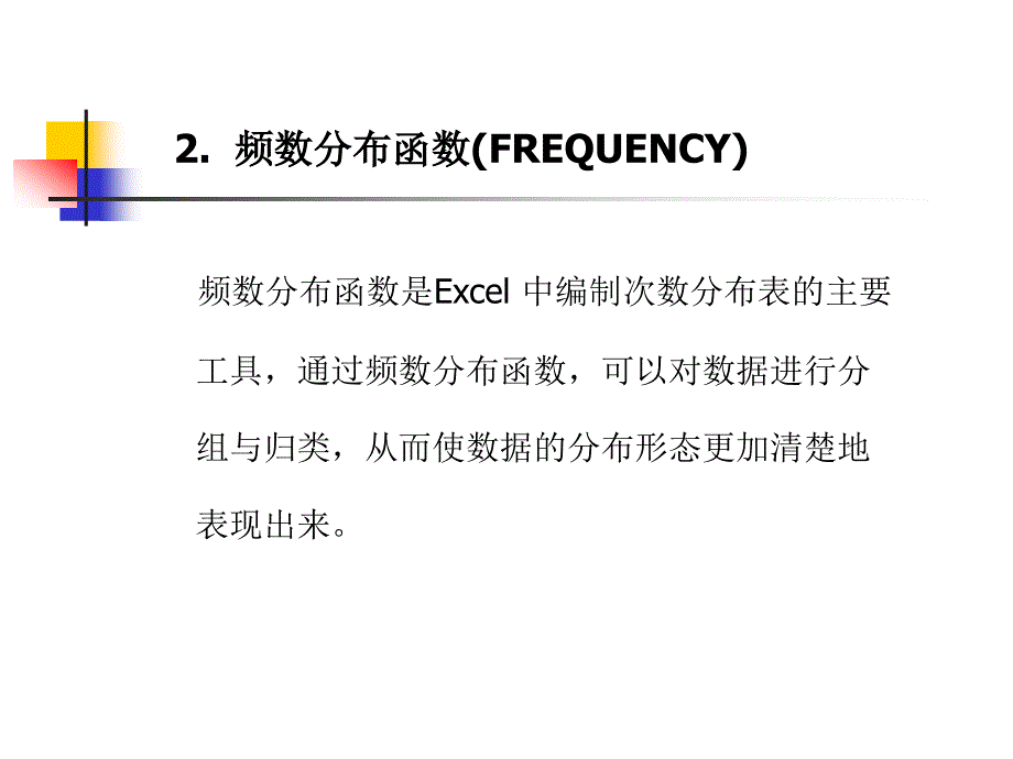 一Excel中的数据整理工具_第3页