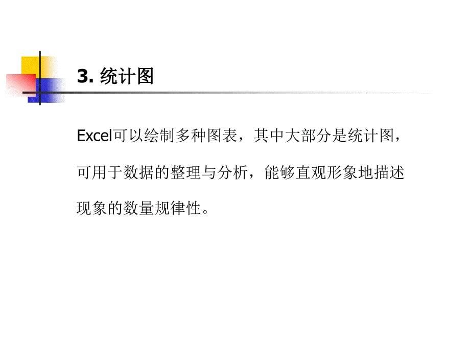 一Excel中的数据整理工具_第5页