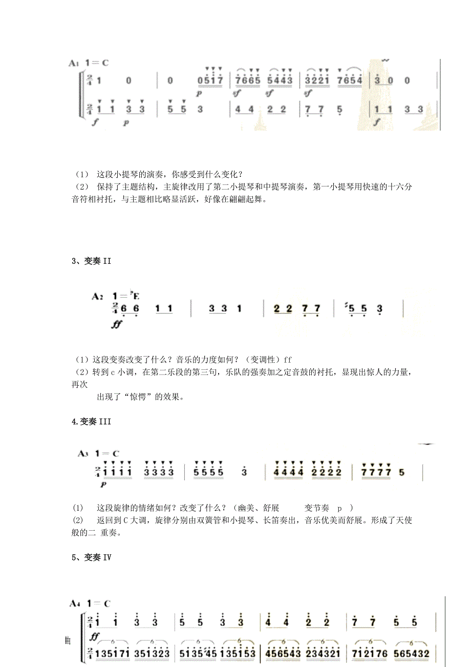 人教版音乐九上第九十四《（惊愕）交响曲（第二乐章）》word教案[音乐教案设计]_第4页