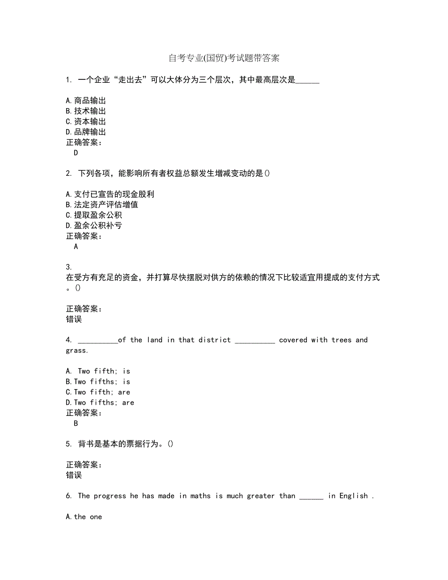 自考专业(国贸)考试题带答案2_第1页