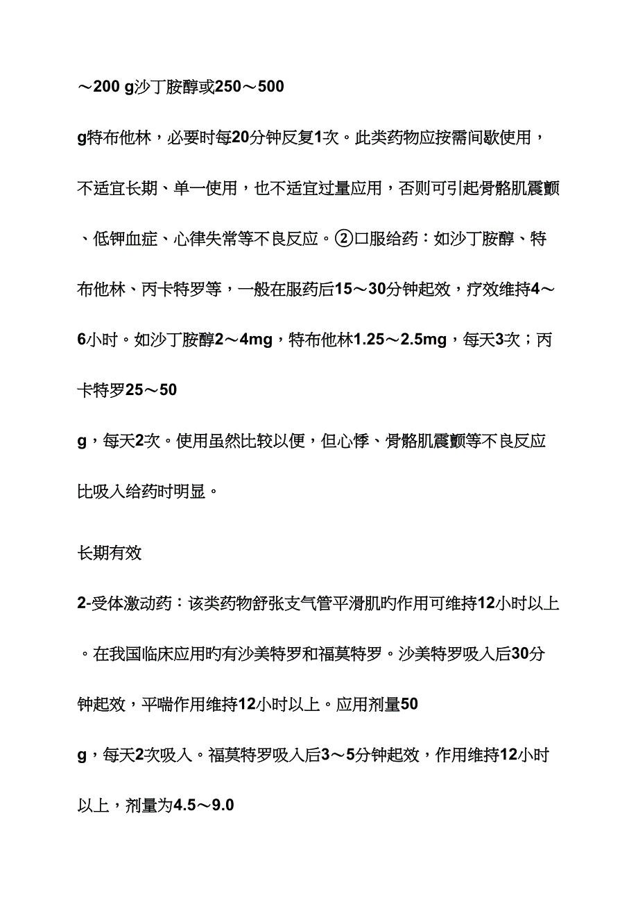 支气管哮喘药物治疗_第4页