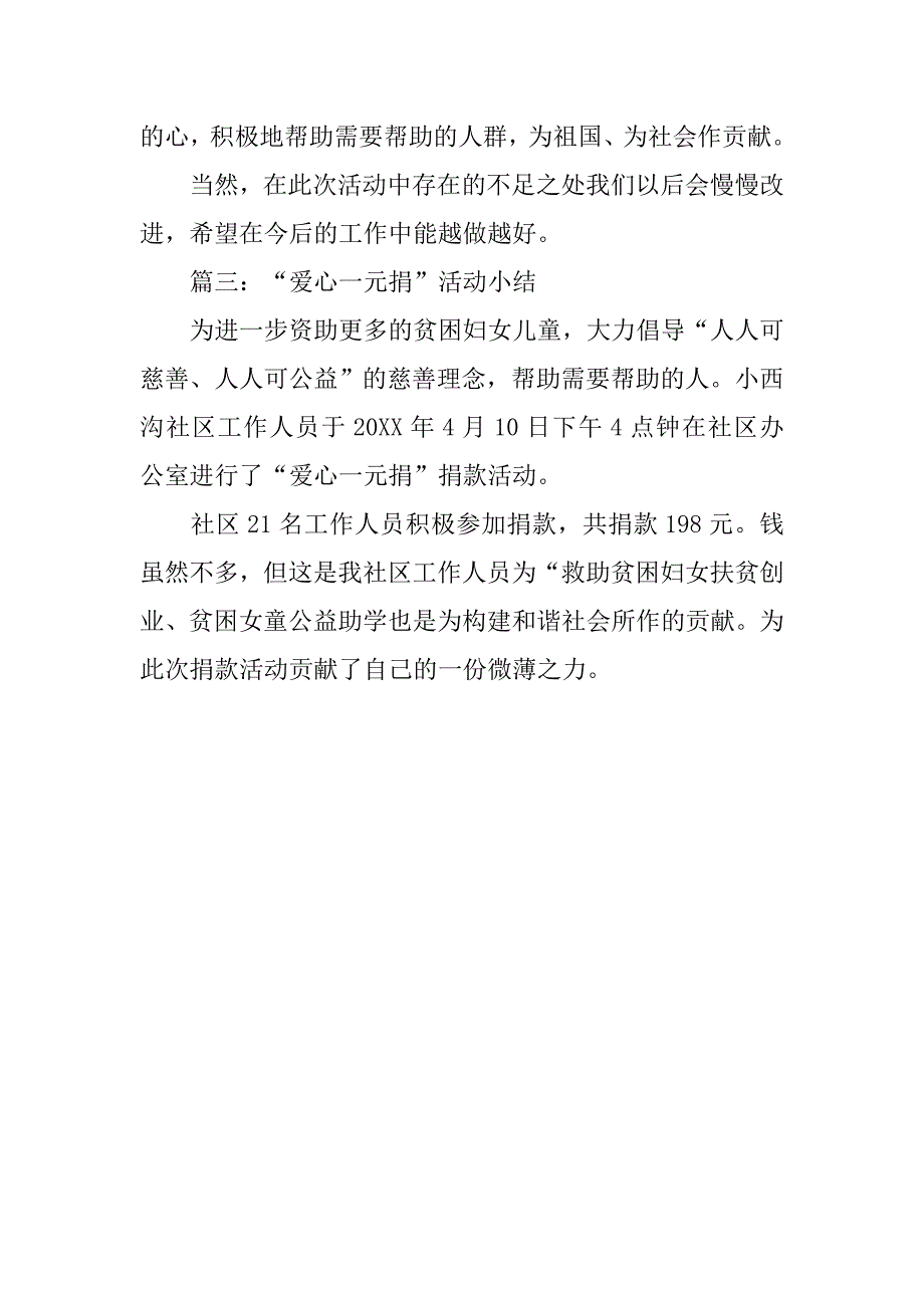 2019爱心一元捐活动总结.docx_第3页