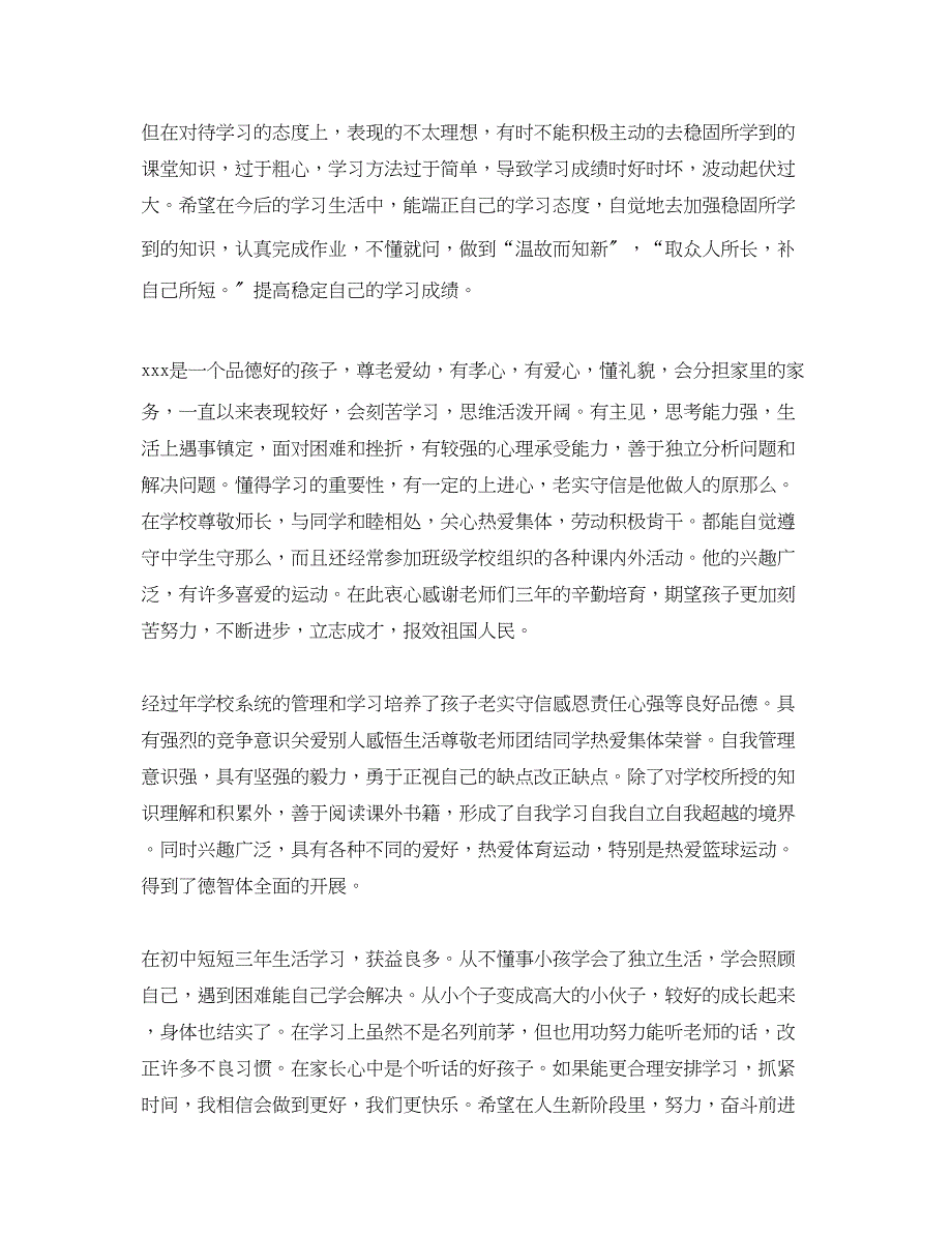 2023年初中家长对孩子的评语和期望.docx_第2页