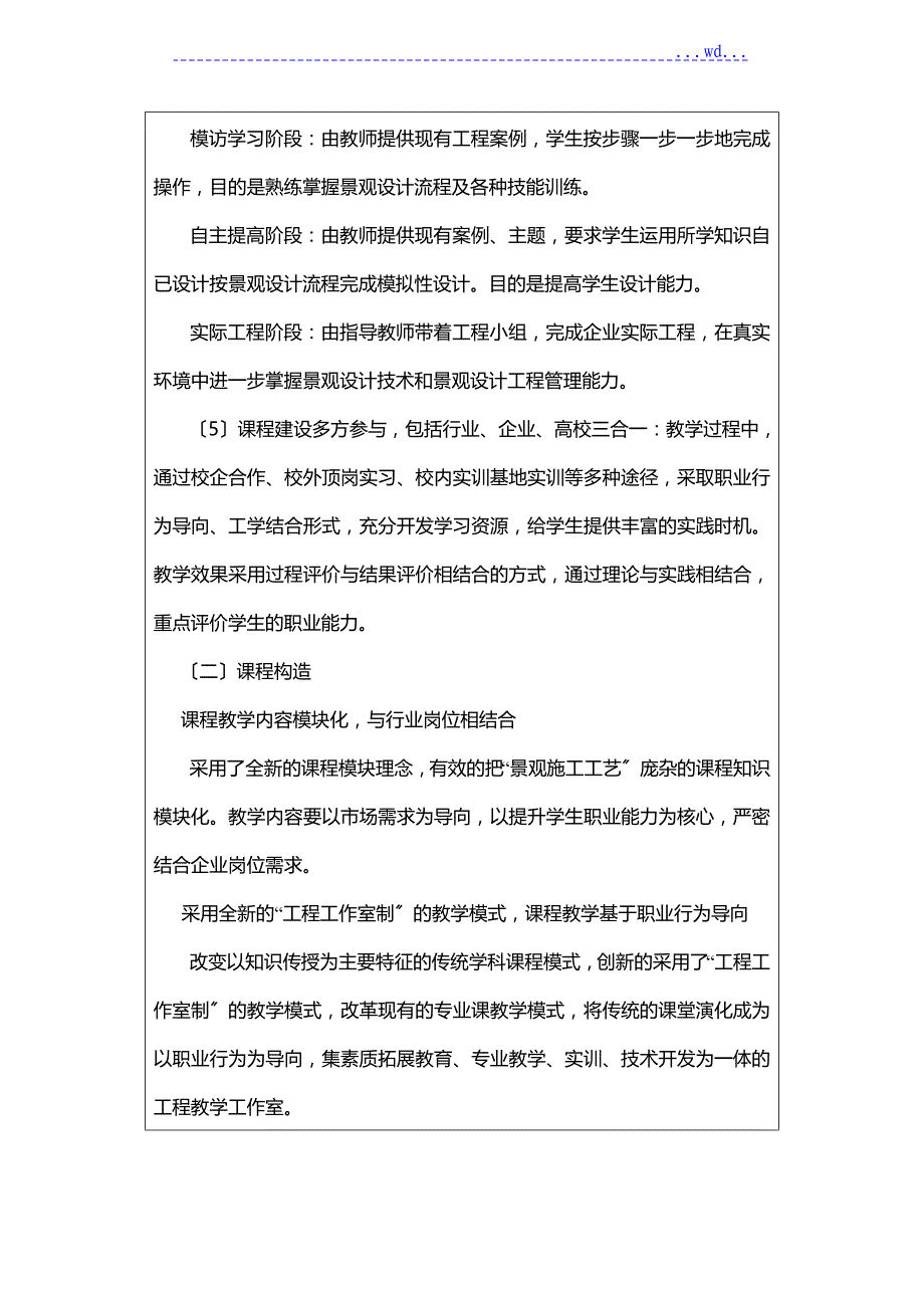 景观设计2教学案_第3页