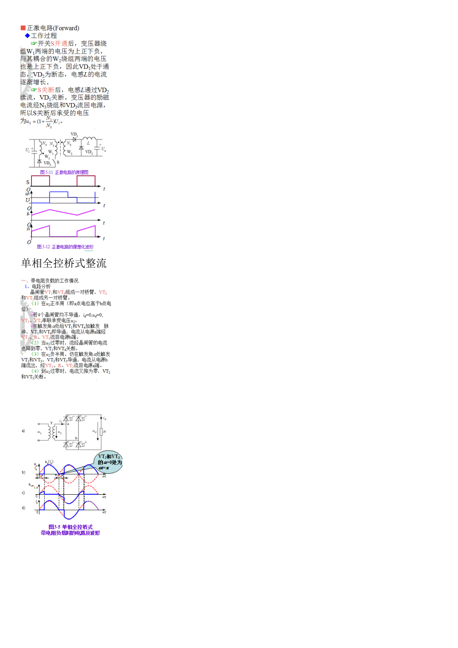 电力电子计算题1.doc_第3页