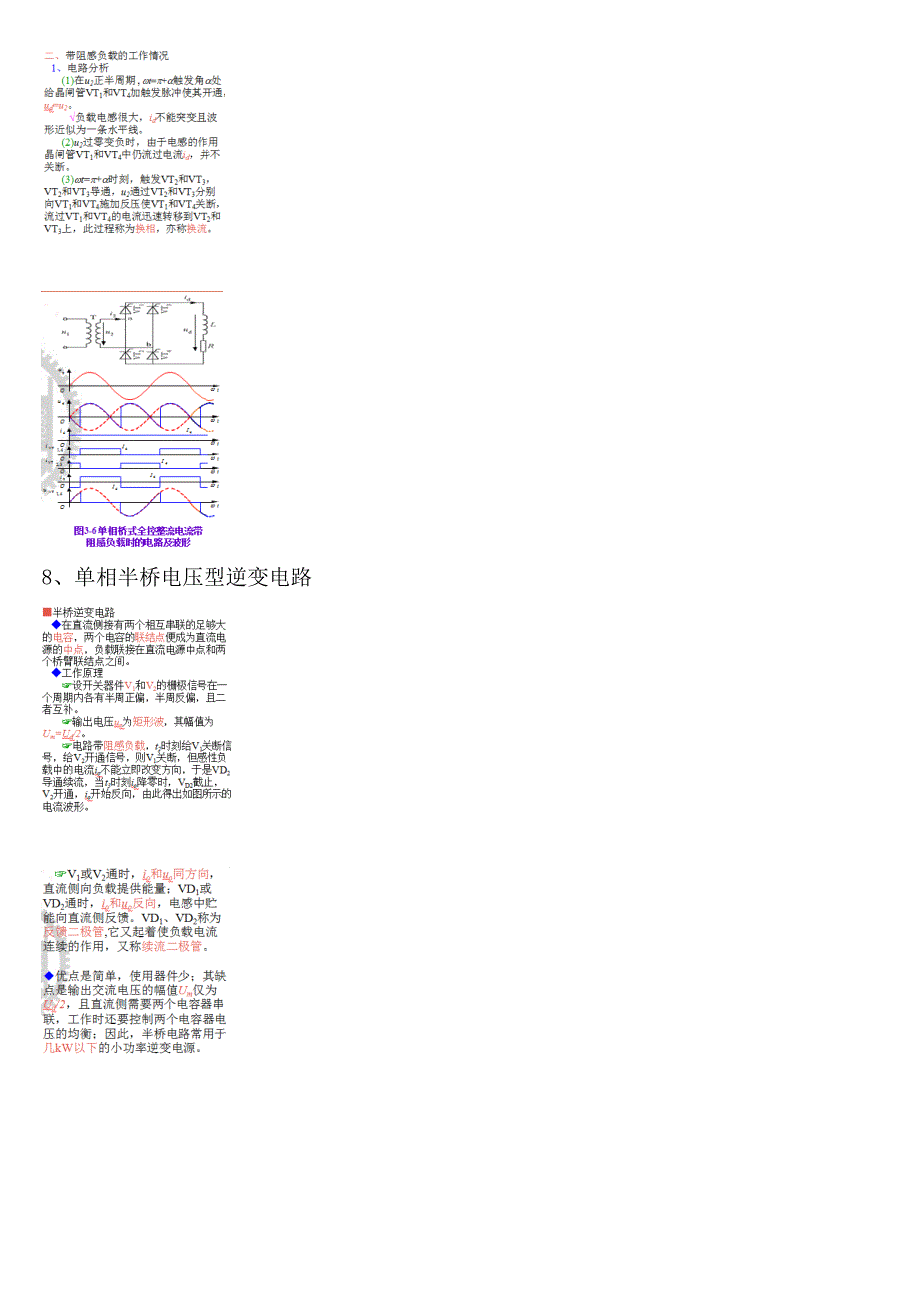 电力电子计算题1.doc_第4页