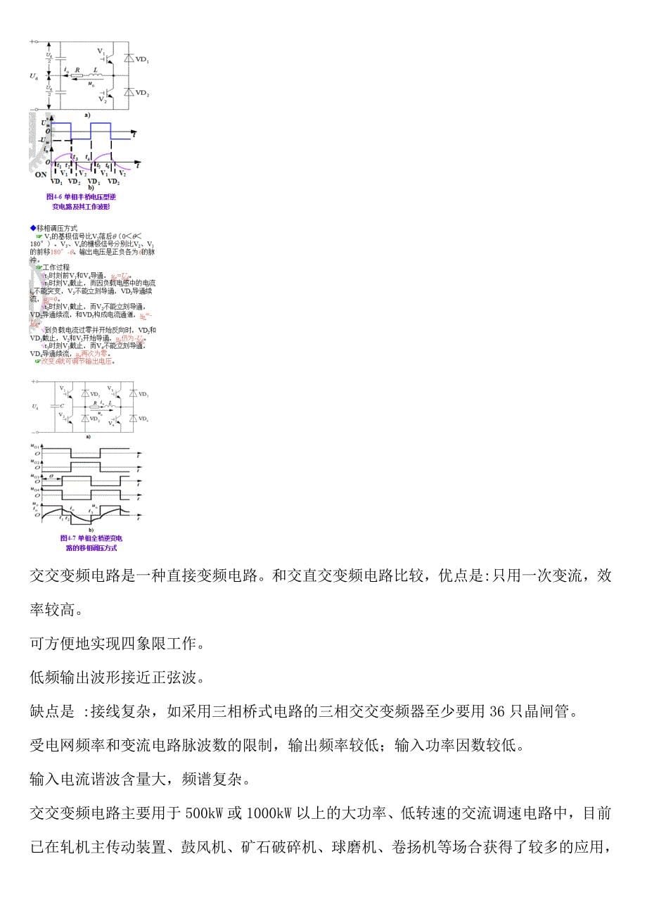 电力电子计算题1.doc_第5页