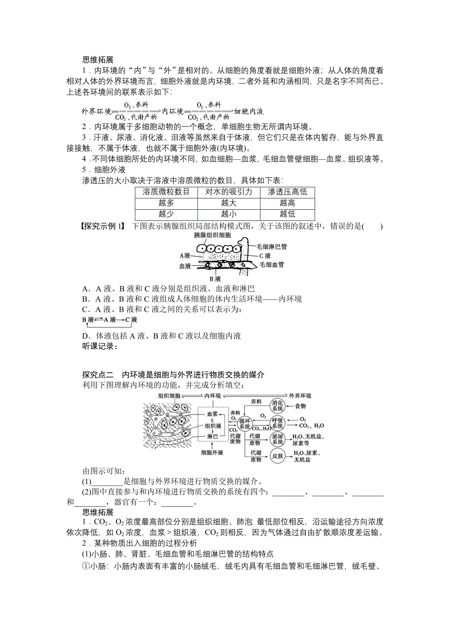 第八单元　生命活动的调节与免疫.docx_第2页