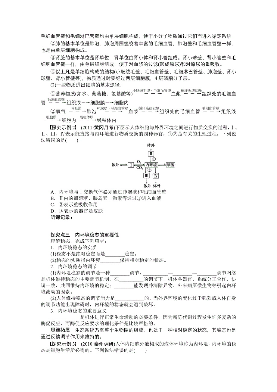 第八单元　生命活动的调节与免疫.docx_第3页