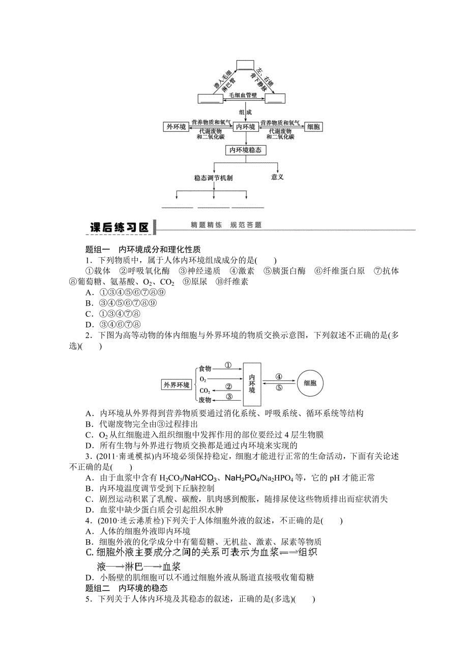 第八单元　生命活动的调节与免疫.docx_第5页