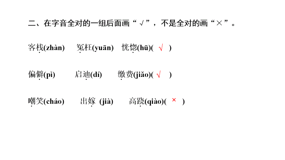 五年级上册语文习题课件19父爱之舟部编版共20张PPT_第4页