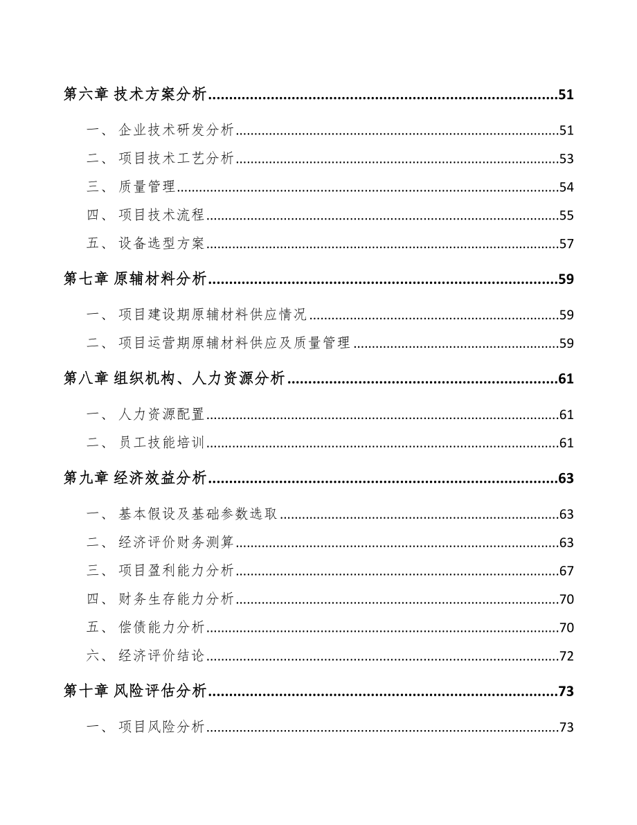 济南疫苗项目可行性研究报告_第3页