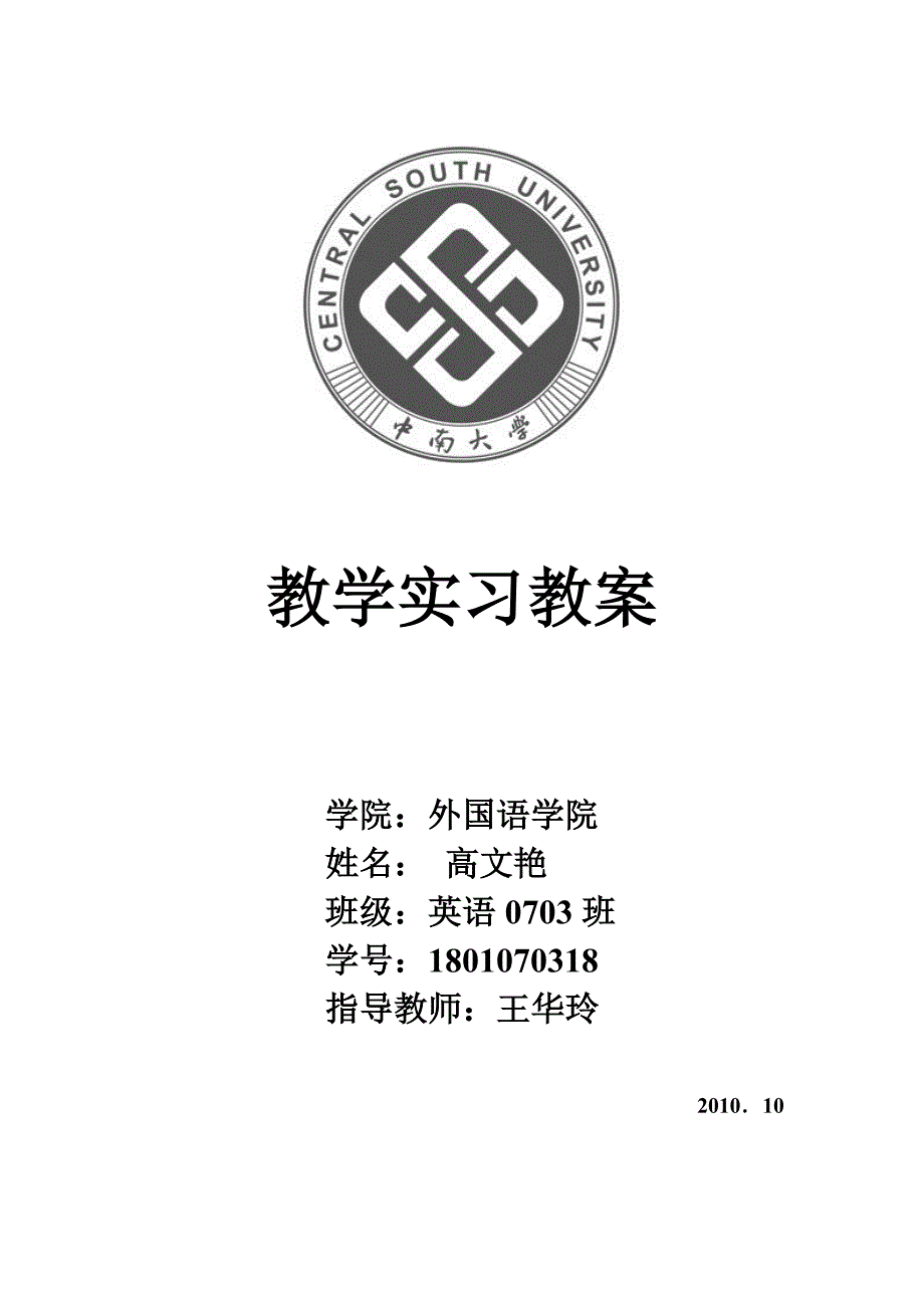 全新版大学英语第一册第二单元.doc_第1页