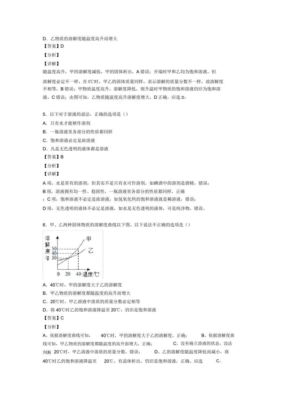 中考化学化学溶解度提高练习题压轴题训练及.doc_第3页