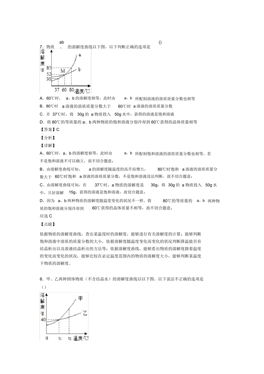 中考化学化学溶解度提高练习题压轴题训练及.doc_第4页