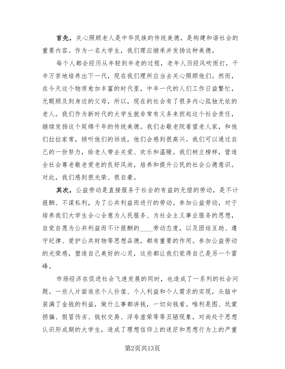 大学生暑假社会实践报告工作总结素材（4篇）.doc_第2页