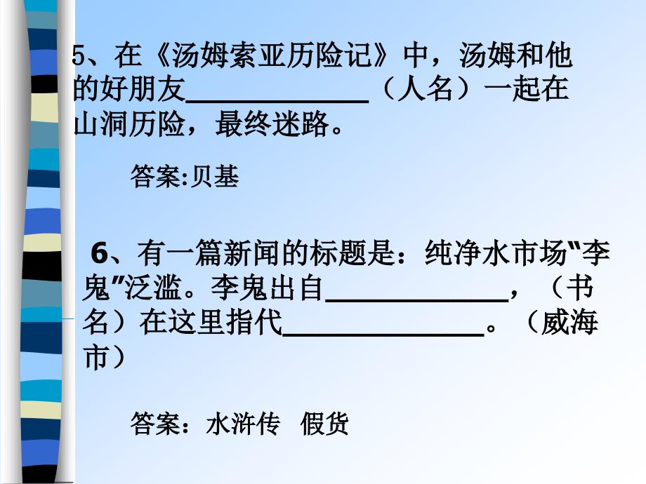 中考名著专题复习_第4页