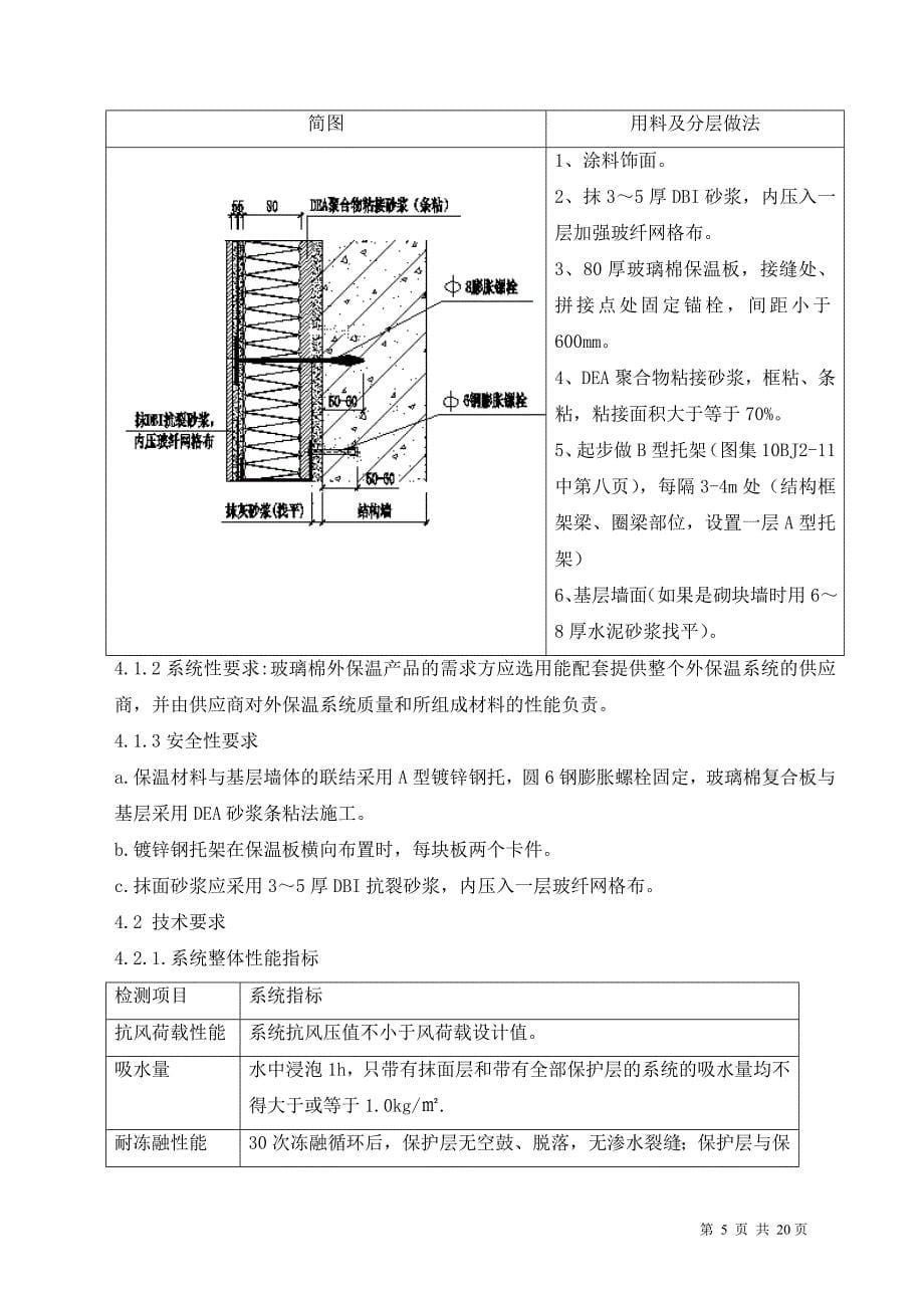 玻璃棉外墙保温施工方案_第5页